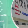 Clinique Chamal Tétouan