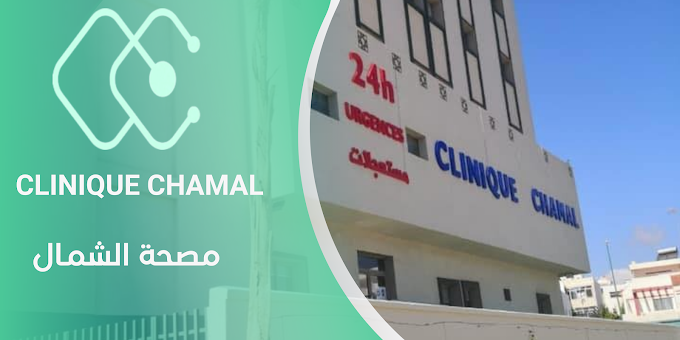 Clinique Chamal Tétouan